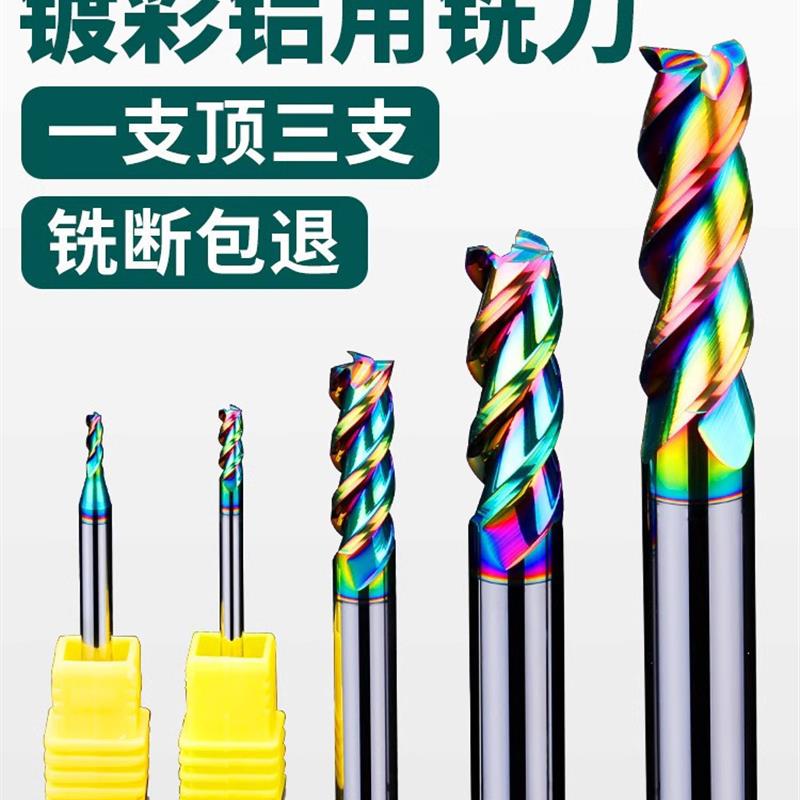 55度炫彩铝用钨钢平刀硬质合金加长铣刀3刃铣铝专用数控4/5/8