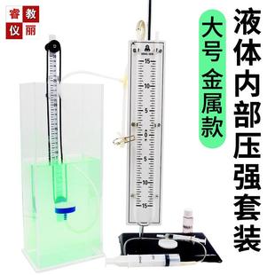 微小压强计液体内部压强实验器大号U型管盛液筒初高中物理力学器