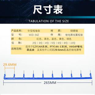 中间继电器HH54P底座线圈连接片 PYF14A-E继电器相邻同位置点短接