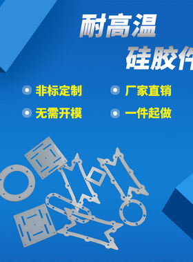 优质耐高温白色硅橡胶板 硅胶垫片异形平垫数控切割加工 无需开模