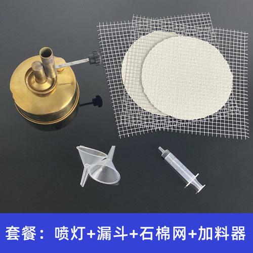 酒精喷灯坐座式化学实验