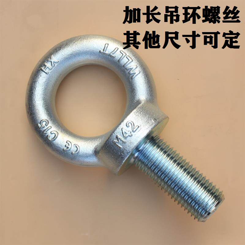 国标加长吊环螺丝模具吊环螺栓螺钉M8M10M12M16M20M30M36M42M48