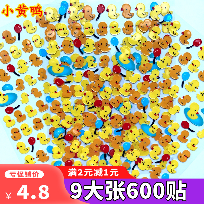 翠儿小黄鸭卡通泡泡贴纸贴画儿童小孩奖励贴纸幼儿园宝宝鸭子包邮