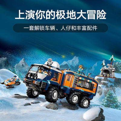 城市极地探险卡车60471积木玩具