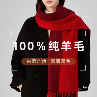 本命年红色围巾鬼怪同款100%羊毛氛围感围脖高级百搭新年圣诞披肩