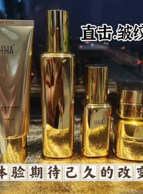 四季优美新品hha鎏金焕彩系列套装洁面乳柔肤水精华液眼霜面霜
