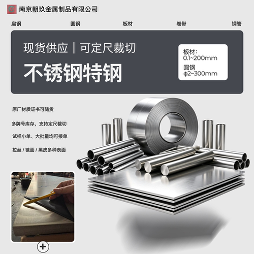301不锈钢现货供应 南京301不锈钢厂家直销 301不锈钢板销售