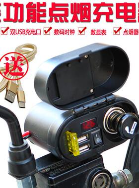 多功能摩托车点烟器车载手机usb充电器带开关电压表12V防水车充