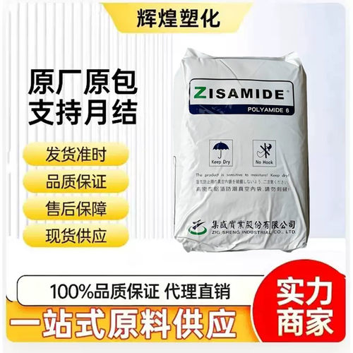 尼龙6 TP-4208台湾集盛4208 易脱模 高韧性 半透明 PA6原料