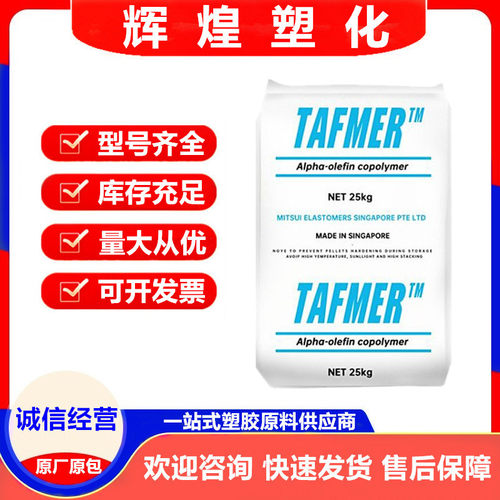 POE 日本三井 DF740 DF840 增韧级 透明级 食品级 包装 容器