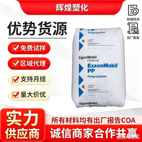 PP塔克森美孚7032E3高抗冲高刚性高流动性玩具工业容器电池外壳