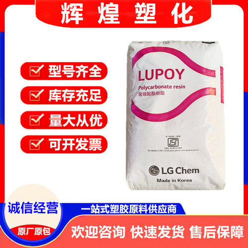 PC 韩国LG 1201-10 1201-15 1302-05 1201-22 通用级 pc聚碳酸酯