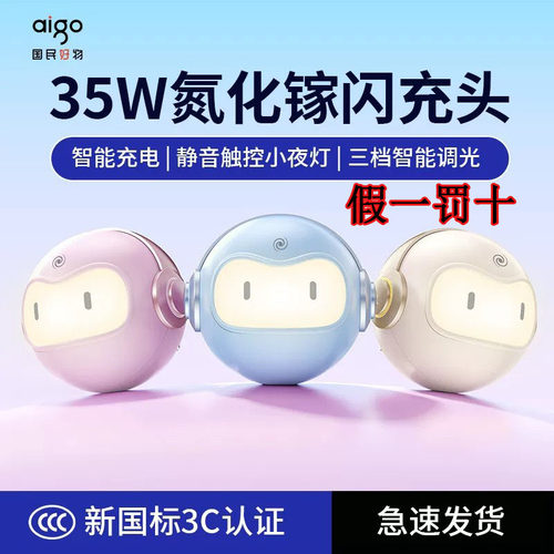 【官方正品】爱国者35w氮化镓快充头小夜灯适用苹果安卓充电器