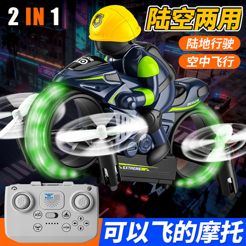 JJR/C儿童遥控飞行摩托