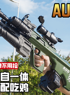 AUG水电动连发晶突击步玩具枪手自一体儿童专用自动发射软弹男孩