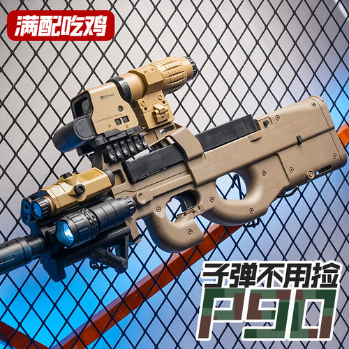 P90手自一体电动连发自动水玩具