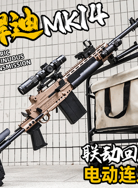 三角洲悍迪MK14电动连发男孩玩具枪水冲锋发射周边模型61礼物子弹