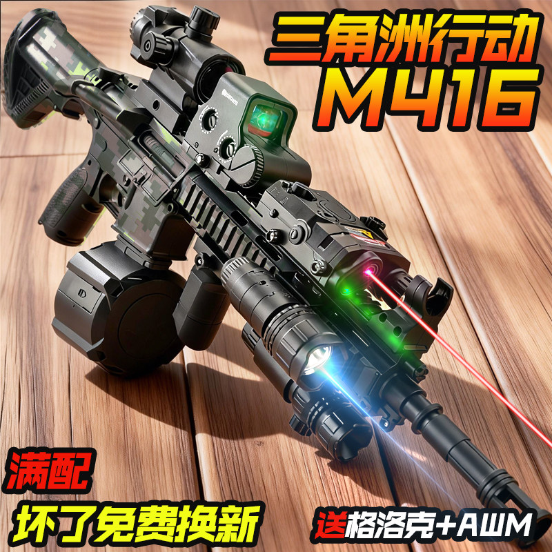 三角洲行动M416电动连发软弹枪儿童仿真玩具男孩手自一体水晶模型