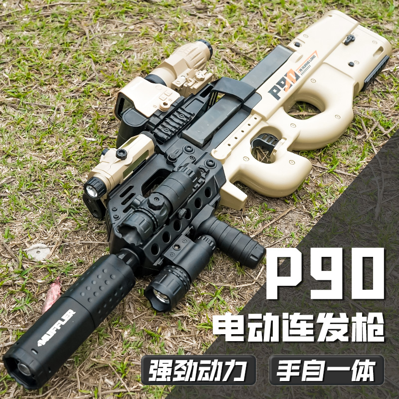 手自一体玩具枪p90仿真电动连发