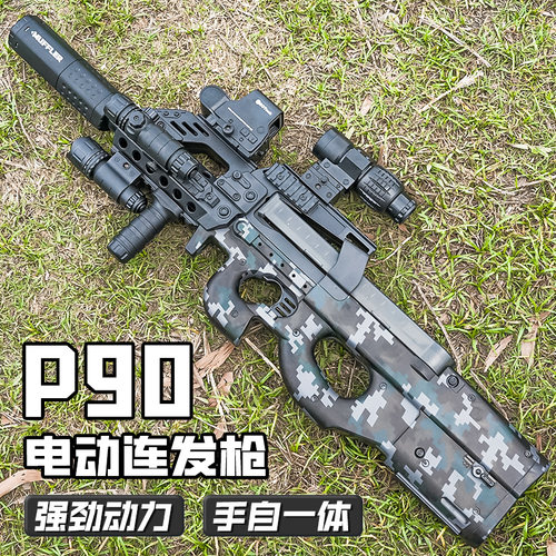 P90电动连发手自一体玩具枪儿童