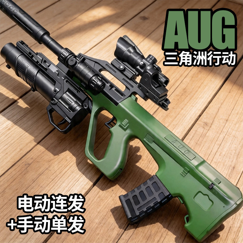 三角洲行动AUG电动连发突击步枪61节儿童玩具水晶周边模型软子弹