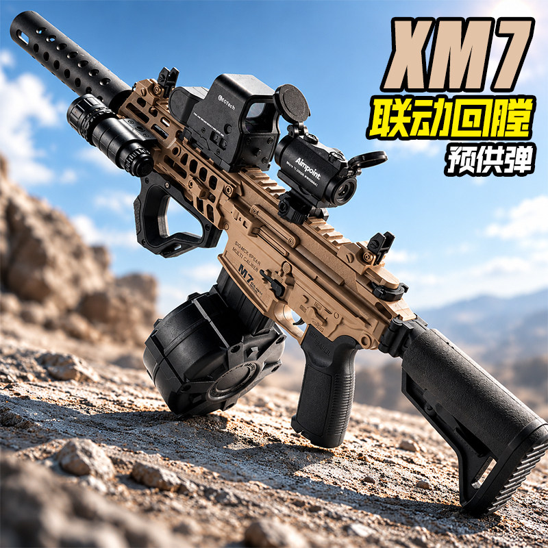 三角洲行动M7电动连发玩具枪图片