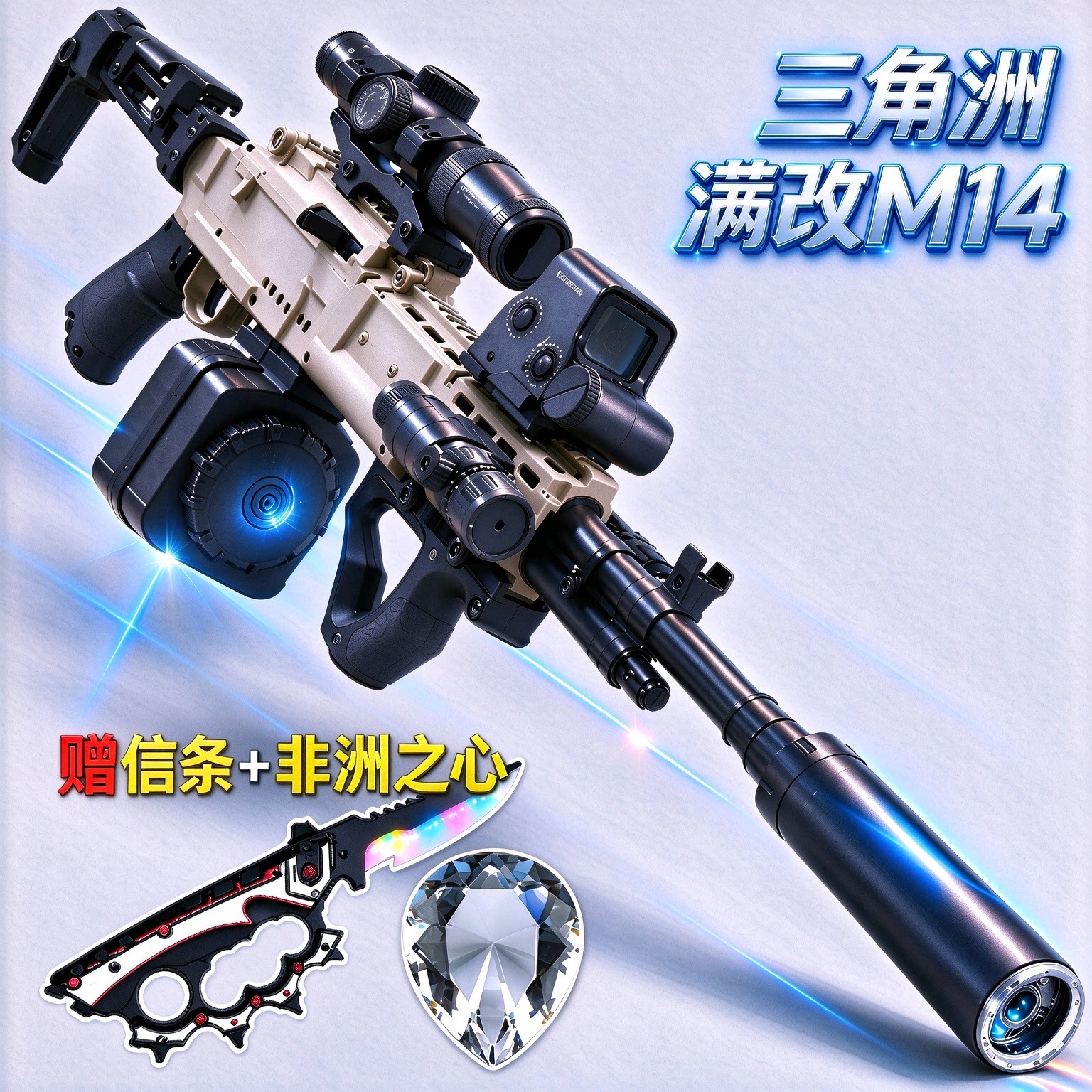三角洲行动M14电动连发狙击步玩具枪水男孩导弹游戏同款儿童模型