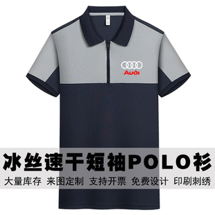 奥迪工作服拼色吸湿拉链款 定制 翻领短袖 男女休闲汽车4s店Polo衫