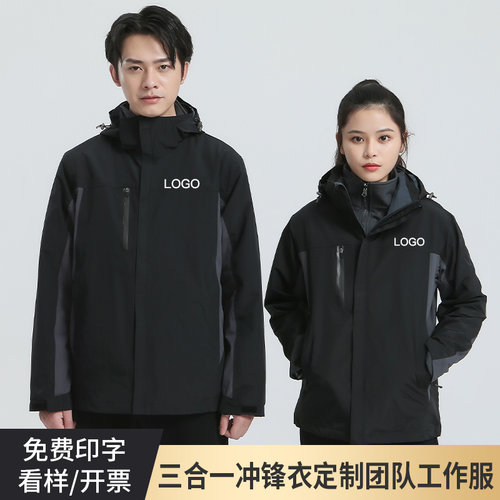 冲锋衣定制工作服印logo
