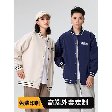 高端夹克衫定制印logo刺绣工作服秋冬外套卫衣订做潮牌班服棒球服