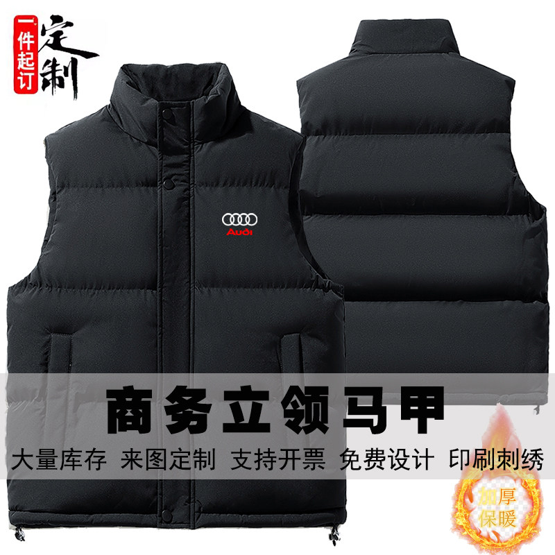 奥迪工作服立领羽绒马甲男加厚保暖商务定制背心黑色拉链,个性定制/设计服务/DIY,马甲定制/加工,淘宝优惠券,粉丝福利购,淘宝优惠卷