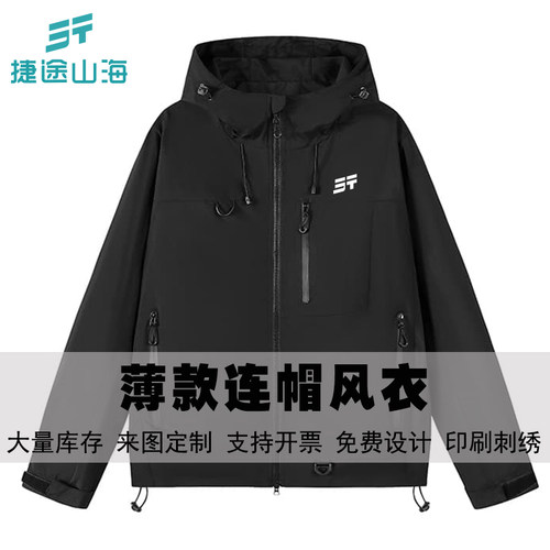 捷途山海工作服定制连帽风衣男秋季宽松户外黑色定制夹克外套