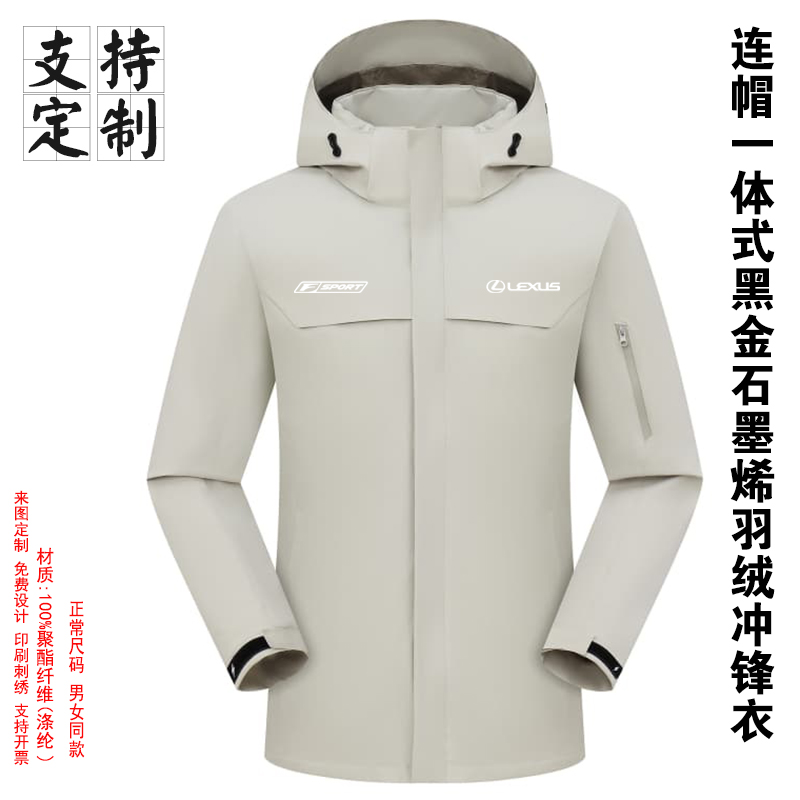雷克萨斯工作服秋冬季连帽一体式黑金石墨烯羽绒防风冲锋衣定制