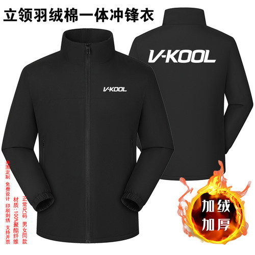 V-KOOL立领冲锋衣男女工作服定制印字logo加绒加厚工装外套
