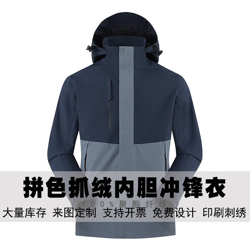 户外冲锋衣工作服定制
