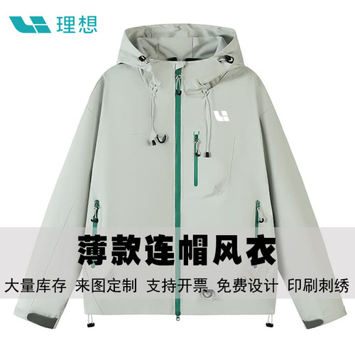 理想工作服定制连帽风衣男秋季宽松户外黑色定制夹克外套