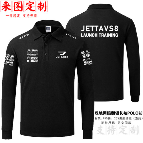 捷达机车F1赛车厂服T恤汽车工服