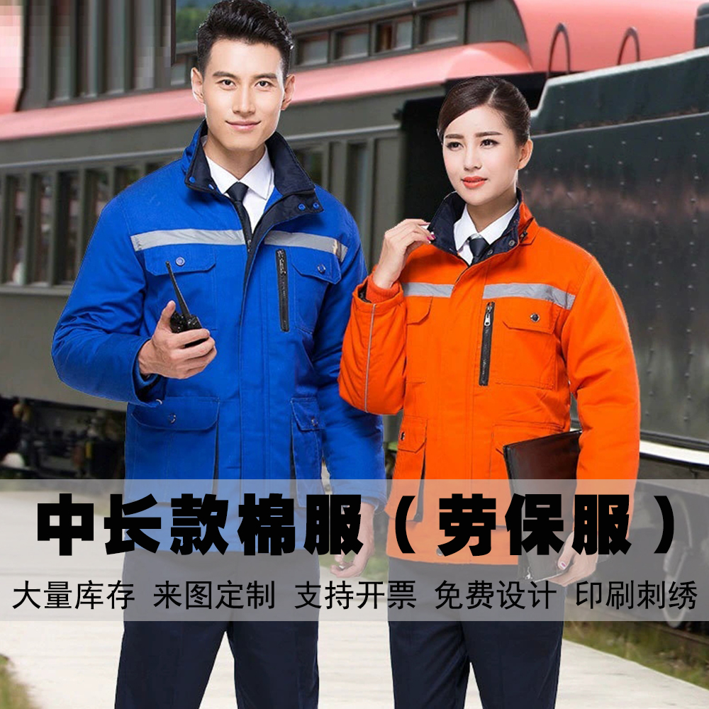 工装风中长款棉服男女加厚保暖防寒工作服汽修劳保服可定制