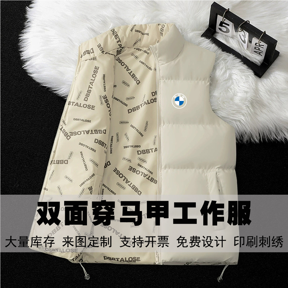 宝马BMW工作服印logo双面穿马甲保暖背心外套定制商务团队马夹
