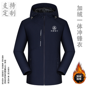 鸿蒙智行工作服定制冲锋衣男女加绒加厚防水工作服定制印字logo