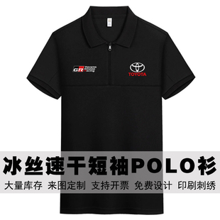 丰田工作服拼色吸湿拉链款 定制 翻领短袖 男女休闲汽车4s店Polo衫
