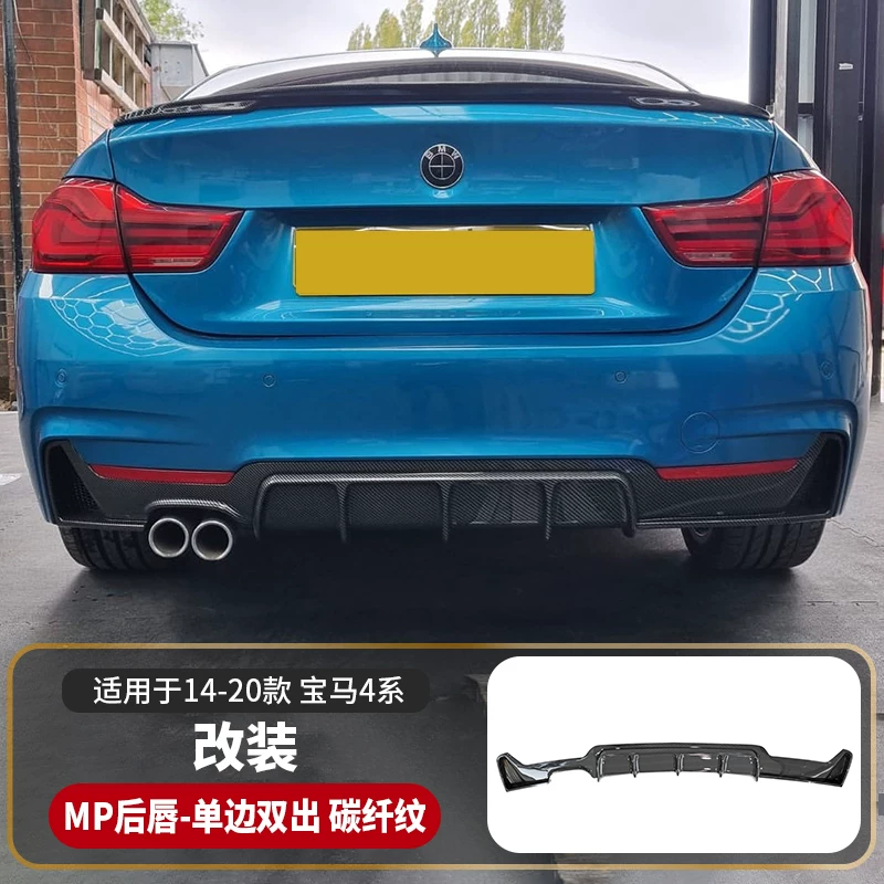 Подходяще для BMW 4 серии для модификации переднего рта и заднего спойлера, задний lip, задний lip, F3233F36 передняя лопатка MP хвостовой обвес 425i430 боковая юбка спортивный комплект