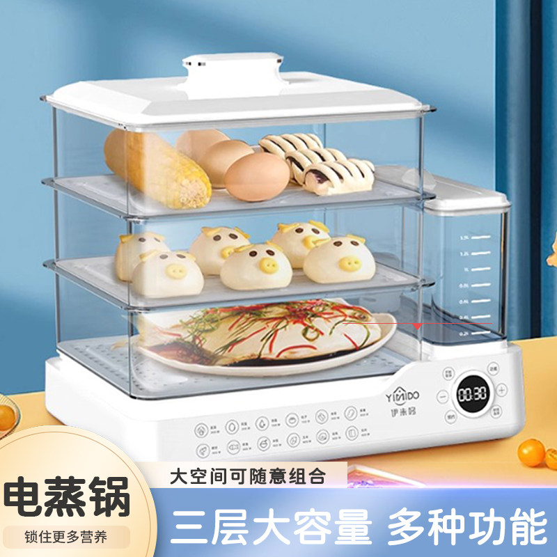 伊米哆独立水箱电蒸锅炖蒸煮一体电蒸笼家用三层多功能早餐机