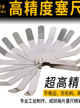 精测塞尺单片不锈钢高精度塞规套装塞片塞规尺气门间隙塞尺片