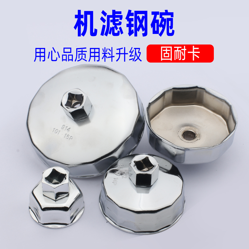 帽式机油格扳手机油滤芯拆卸专用工具更换滤芯碗式滤清器万能套筒