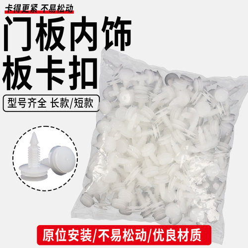 适配别克03-08年老君威新世纪皇城GL8陆尊车门内饰板卡扣门板卡子