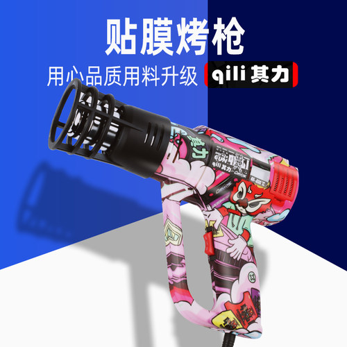 其力数显恒温带防烫罩热风枪汽车改色车衣贴膜车窗膜热缩膜烤枪