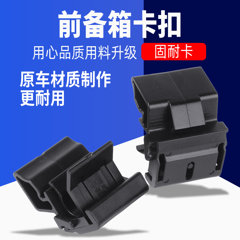 适用于特斯拉MODEL3 MODELY前后储物箱行李箱卡扣叶子板固定卡子