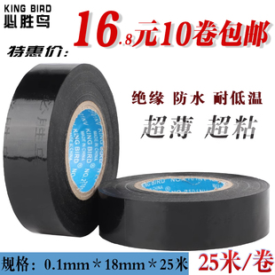 必胜鸟电工胶布PVC黑汽车改装绝缘防冻防水阻燃超薄超粘胶带正品