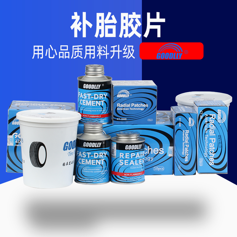 固得力补胎胶片10 11 12号真空胎补片115/116胶水蘑菇钉整体塞